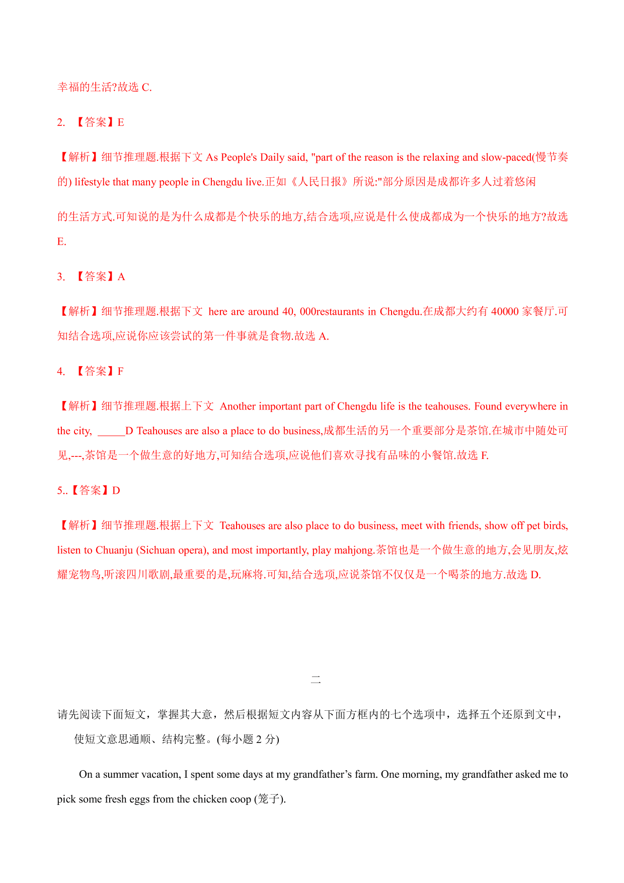 2020-2021学年初三英语知识点归纳及题型专练：七选五