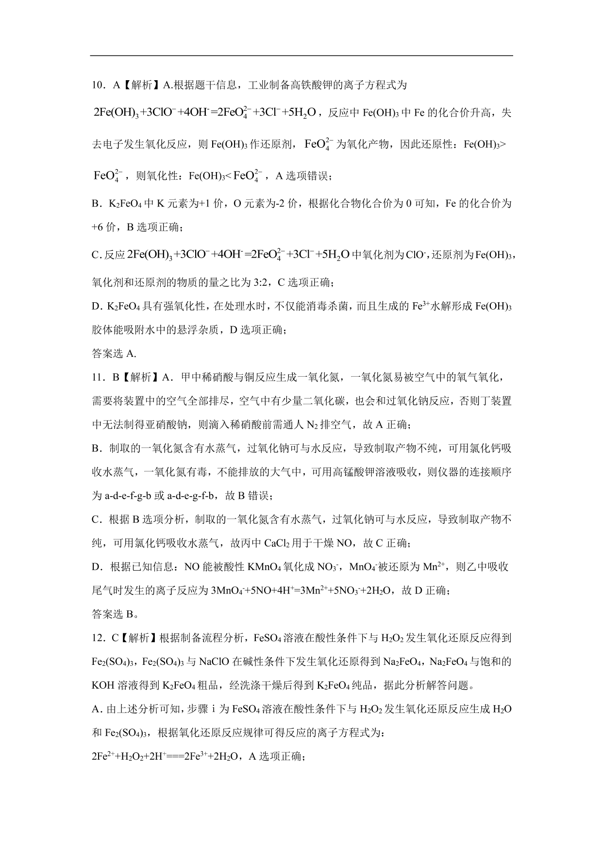 2020-2021年高考化学一轮复习第二单元 化学物质的变化测试题（含答案）