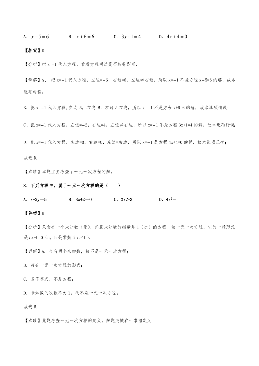 2020年初一数学上册同步练习及答案：一元一次方程