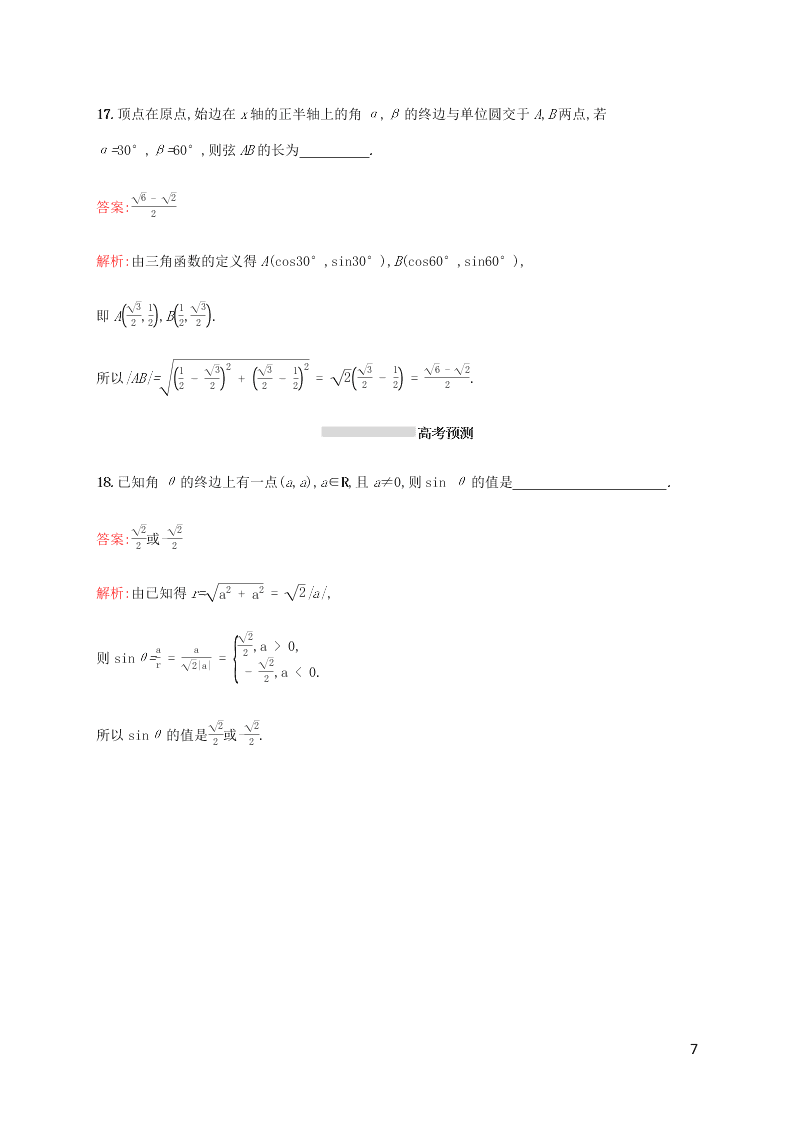 2021高考数学一轮复习考点规范练：18任意角、弧度制及任意角的三角函数（含解析）