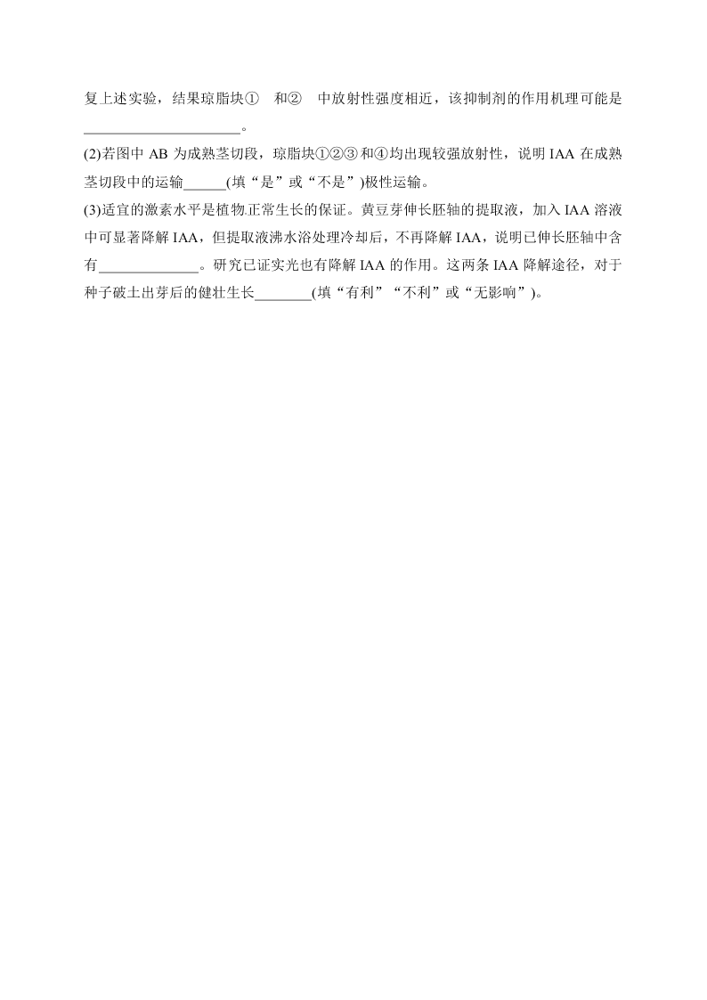 江苏省东海县第二中学2020-2021学年高二上学期月考生物试题