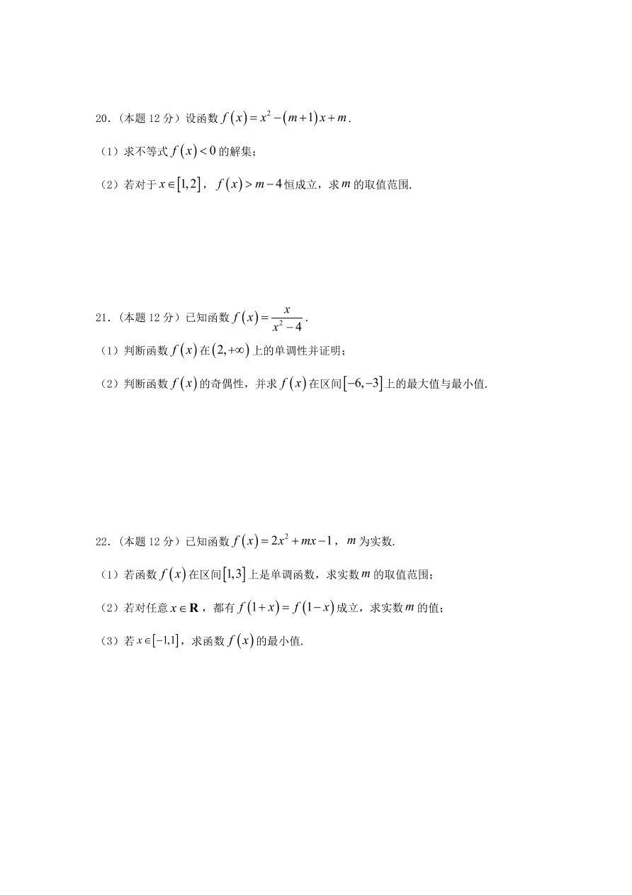 安徽省亳州市第二中学2020-2021学年高一数学上学期期中试题