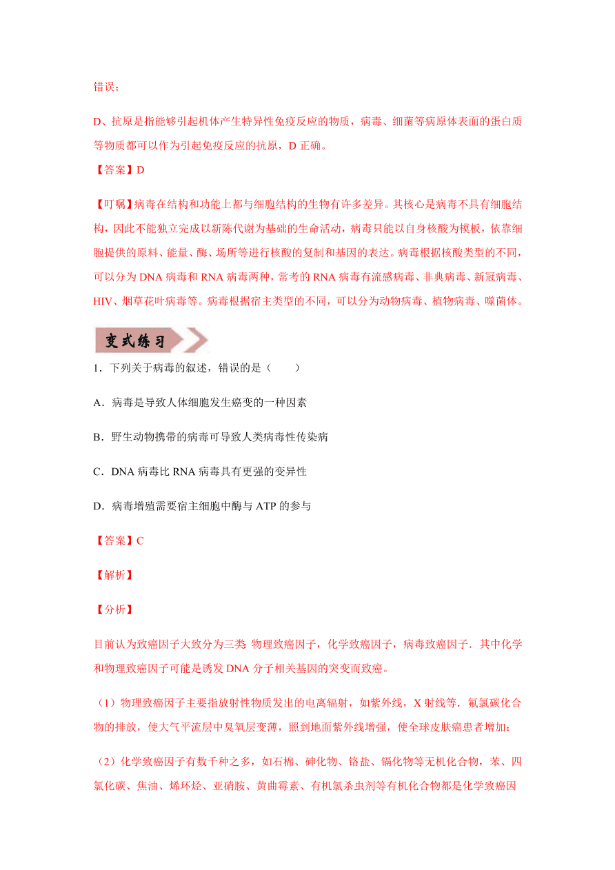 2020-2021学年高三生物一轮复习易错题02 细胞的结构和功能