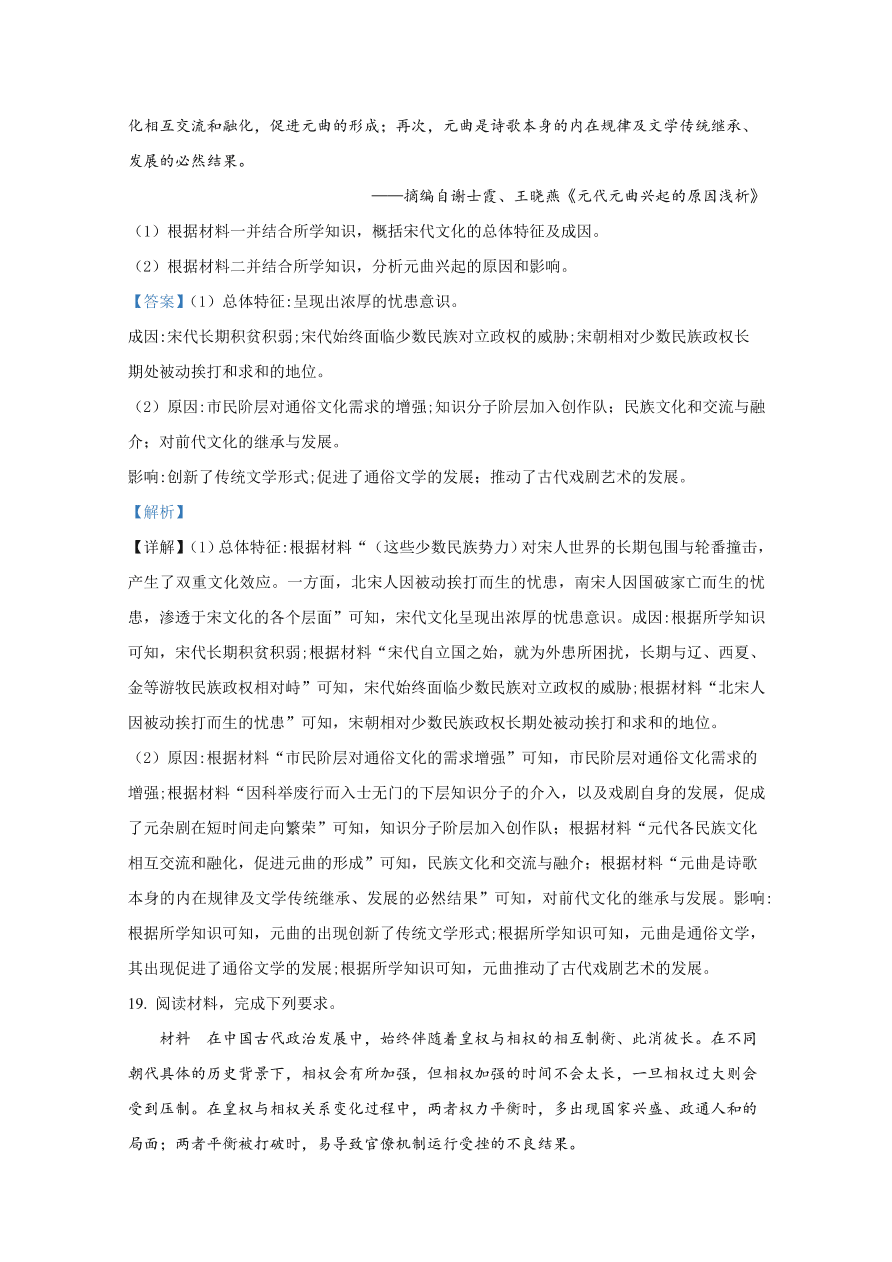 山东省淄博市2020-2021高一历史上学期期中试题（Word版附解析）