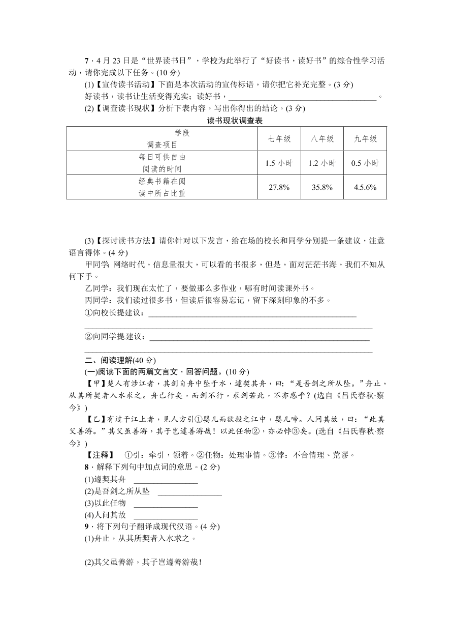 苏教版七年级语文上册第一单元测试题及答案