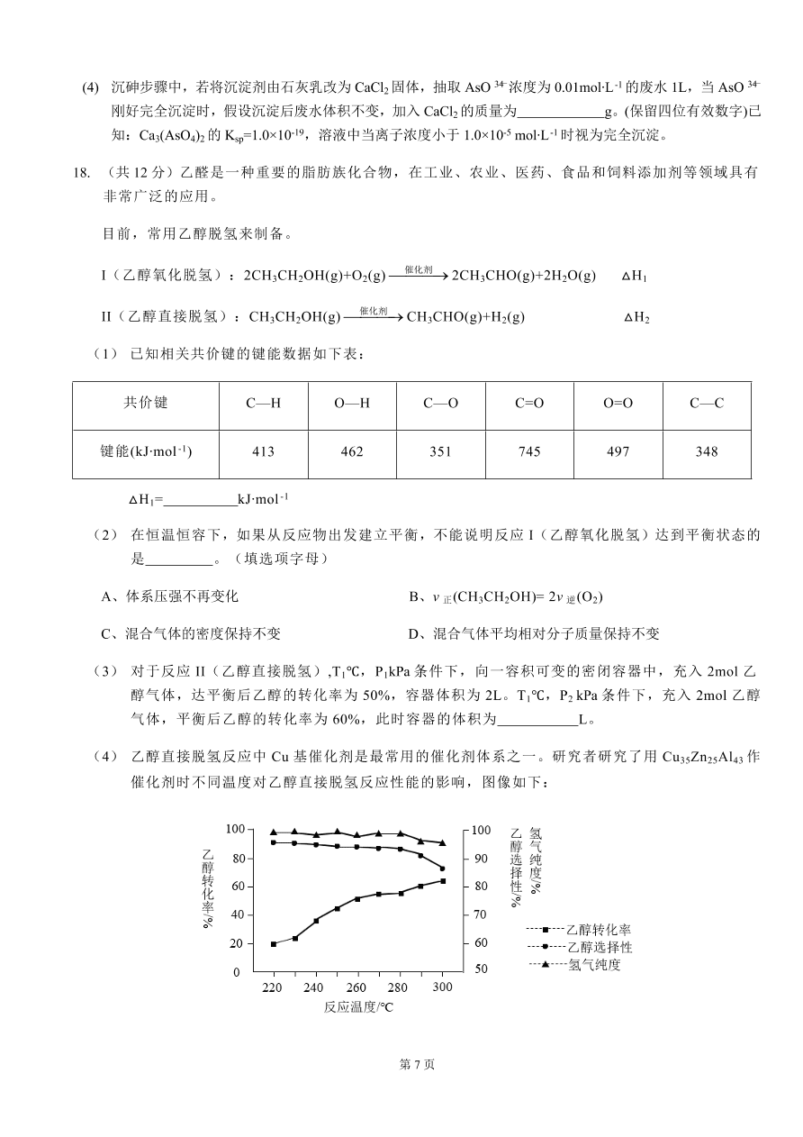 重庆强基联合体2021届高三化学12月质量检测试题（附答案Word版）