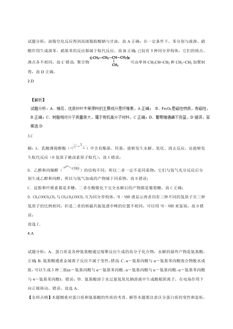 2020年新课标高二化学选修5暑假作业（6）（答案）