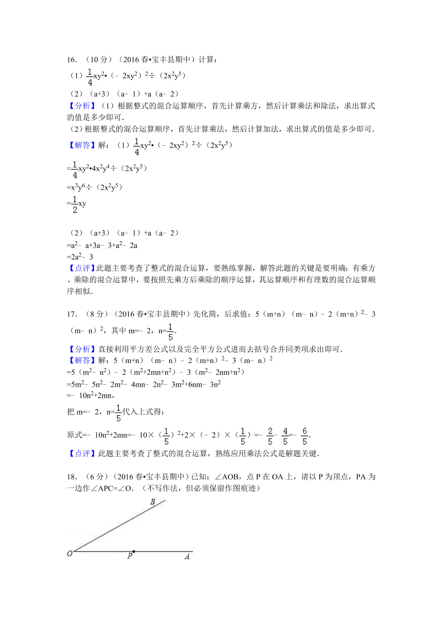 河南省平顶山市宝丰县七年级（下）期中数学试卷