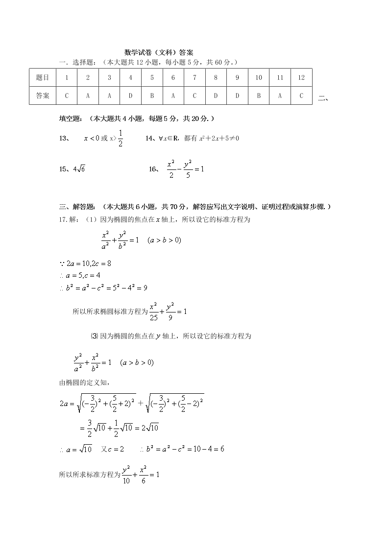 新疆博尔塔拉蒙古自治州第五师高级中学2019-2020学年高二上学期第二次月考数学（文）试题   