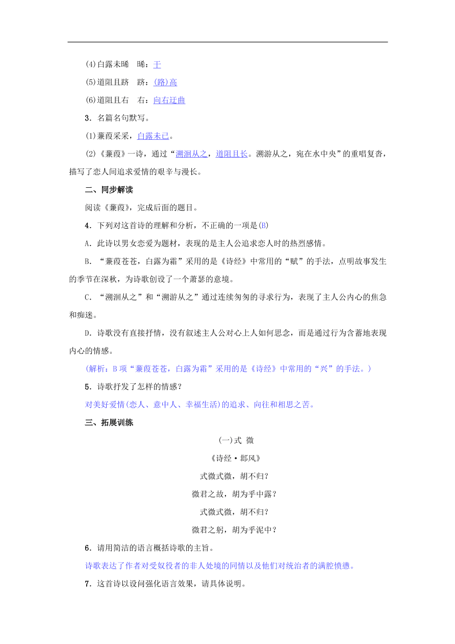 新人教版 八年级语文下册第三单元12诗经二首  复习试题