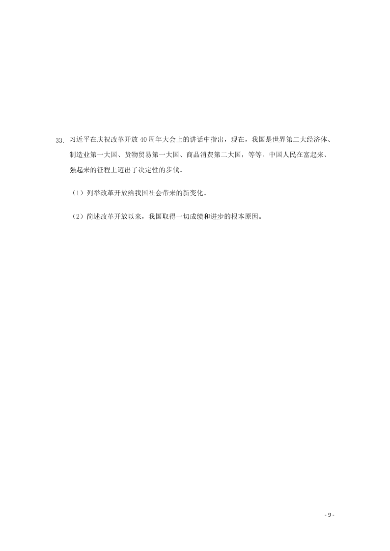 福建省永安市第三中学2020-2021学年高一政治10月月考试题（含答案）