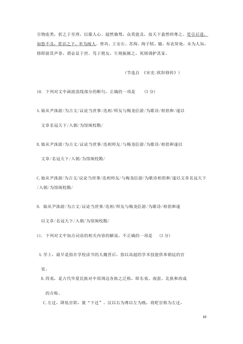 广东省广州市六区2021届高三语文9月教学质量检测试题（含答案）