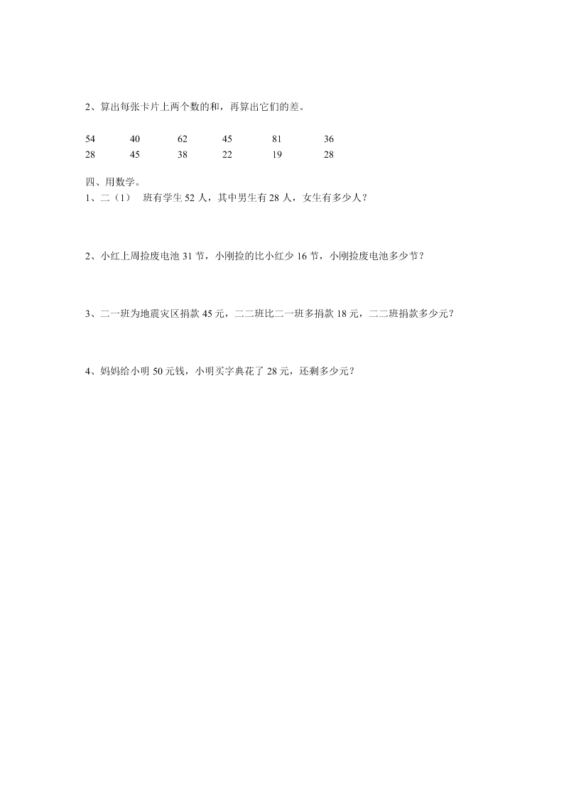 二年级上册第一二单元质量检测试卷B卷