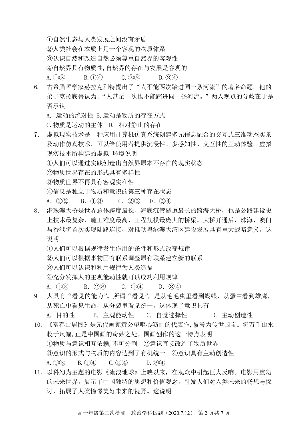 黑龙江省大庆市第四中学2019-2020学年高一下学期第三次检测考试政治试题（PDF版)   