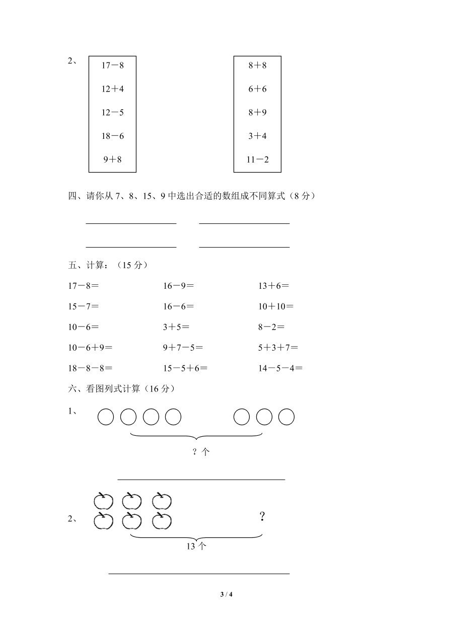 北师大版一年级上册数学期末试卷7