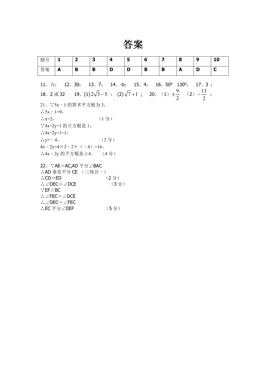 苏州市高新区八年级数学第一学期期中试卷及答案