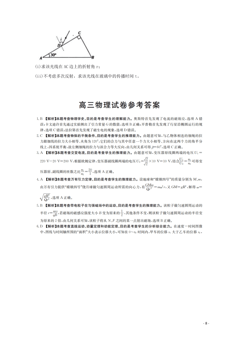 湖南省2021届高三物理8月份百校联考试题（含答案）