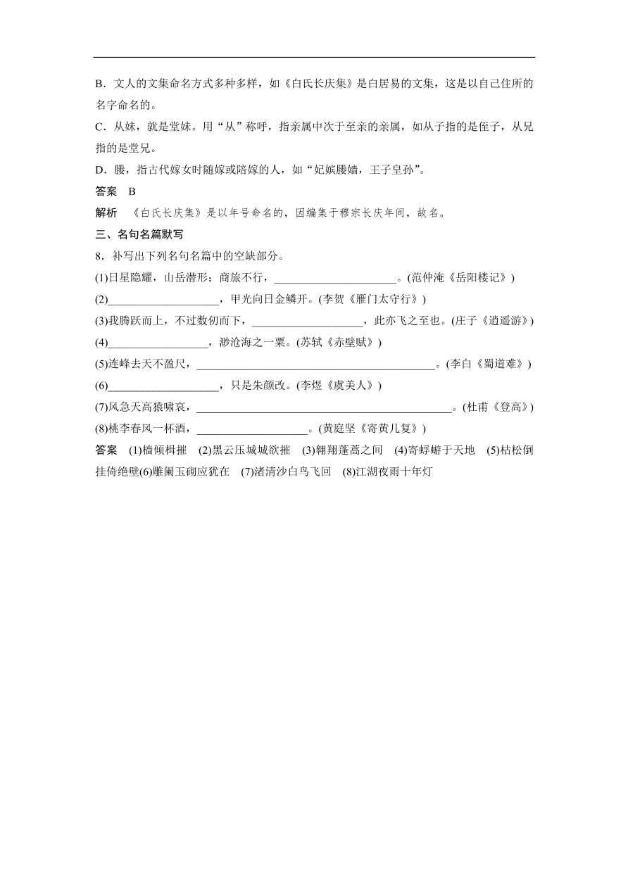 高考语文二轮复习 立体训练 滚动训练 基础强化练四（含答案）