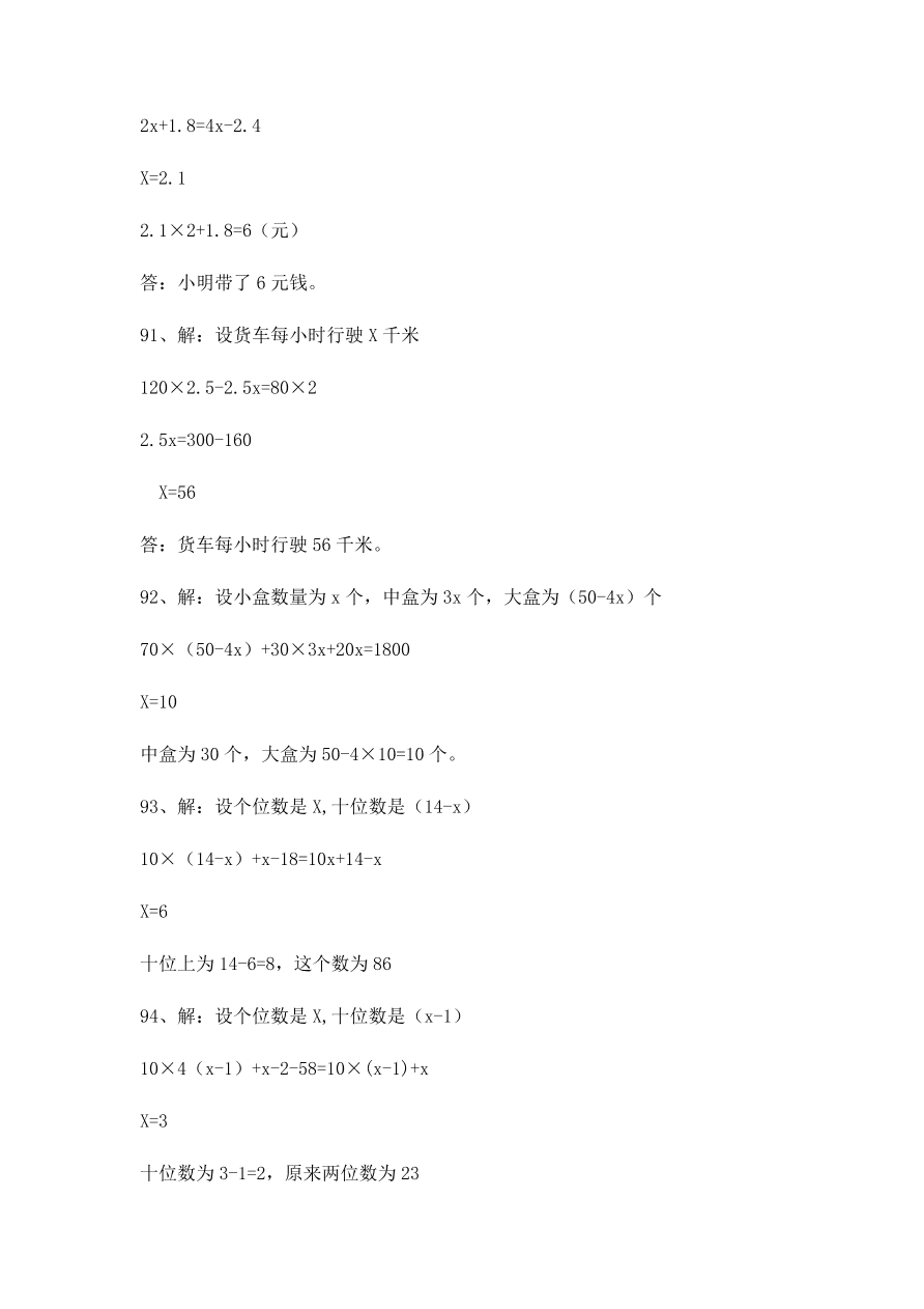 2020苏教版五年级下册数学应用题专练（含答案）