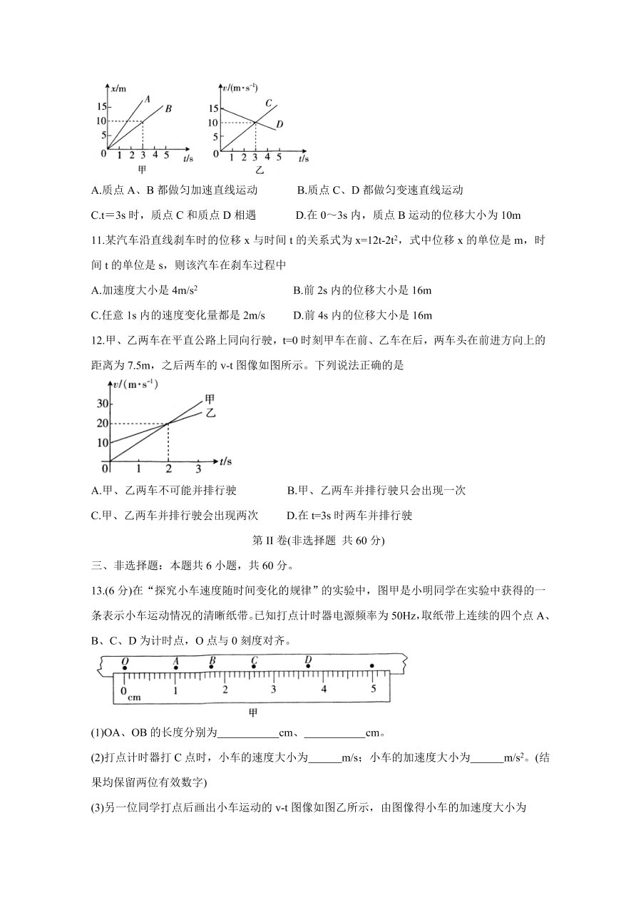 湖南省邵阳县2020-2021高一物理上学期期中试题（附答案Word版）