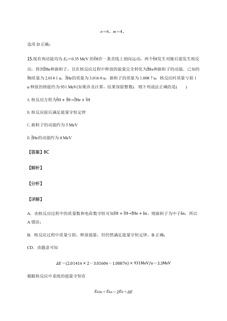 人教版高二物理暑假专练：原子核（word版含答案）