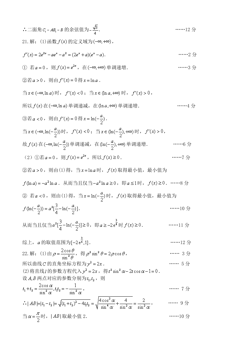 河南省洛阳市第一高级中学2020-2021学年高三理科（上）数学月考试题（含答案）