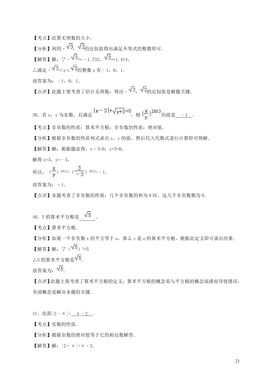 八年级数学上册第二章实数单元综合测试卷2（北师大版）