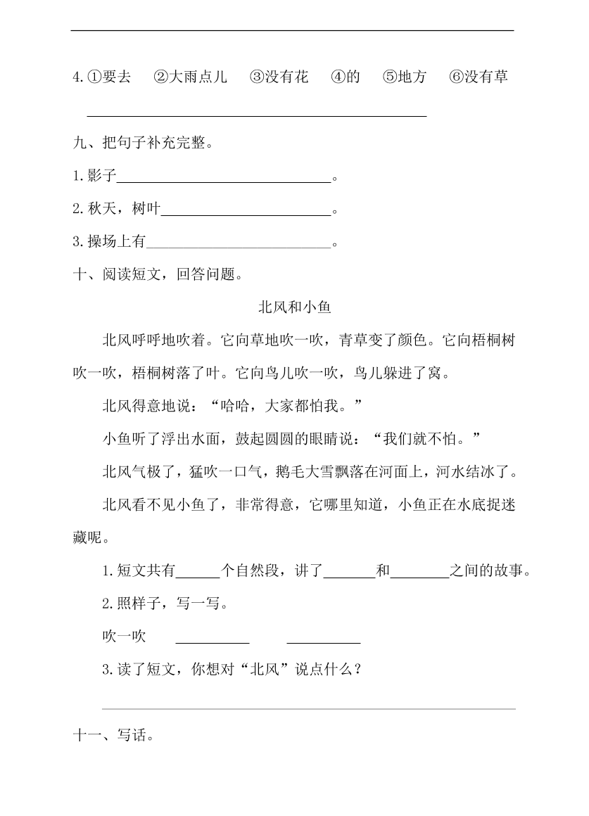 （部编版）小学一年级语文上册期末试卷及答案11