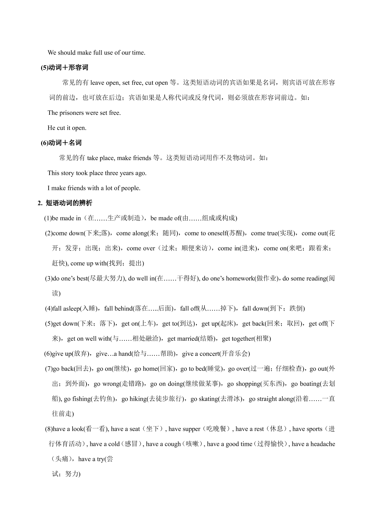 2020-2021学年中考英语语法考点精讲练习：短语动词和句型