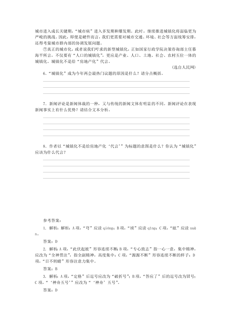 粤教版高二下语文必修5第二单元 第5课《“神五”载人航天飞行》新闻两篇同步练测（含答案）