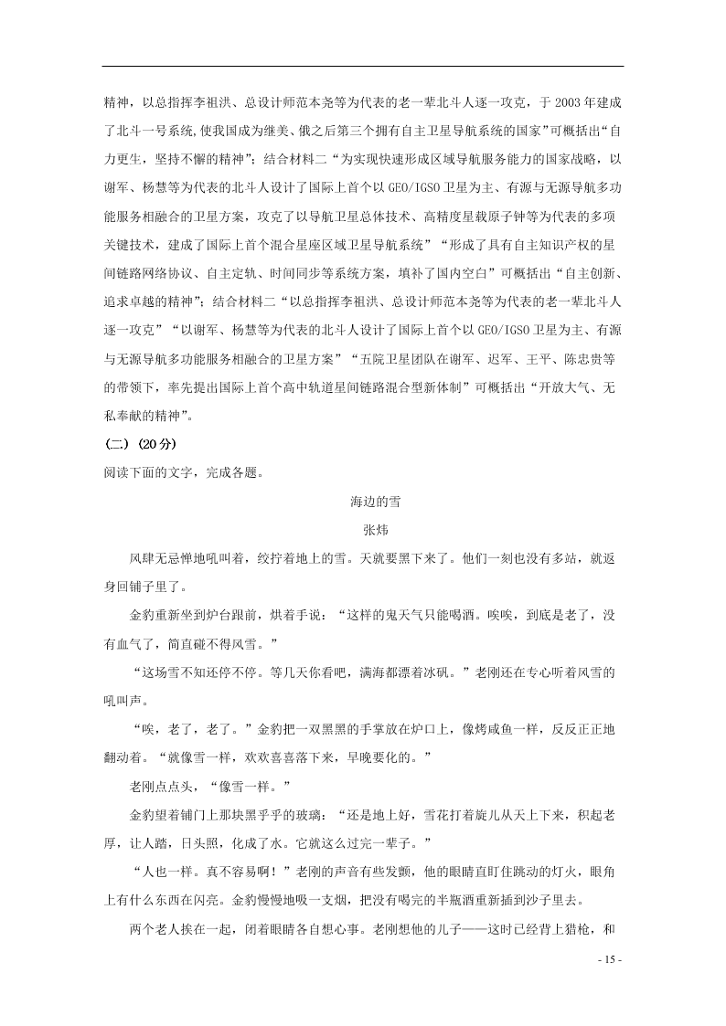 浙江省“山水联盟”2021届高三语文上学期9月月考试题（含答案）