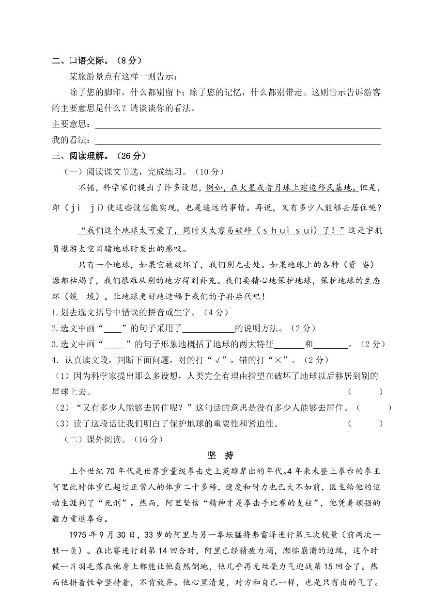 部编版六年级语文上册期末测试卷5（含答案）