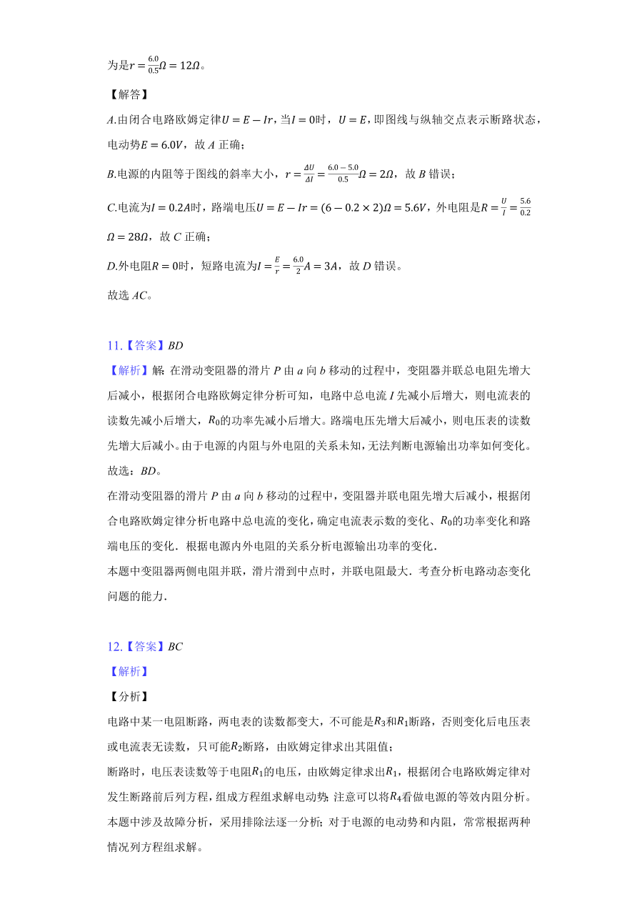 2020-2021学年高二物理单元复习测试卷第二章 恒定电流 （能力提升）