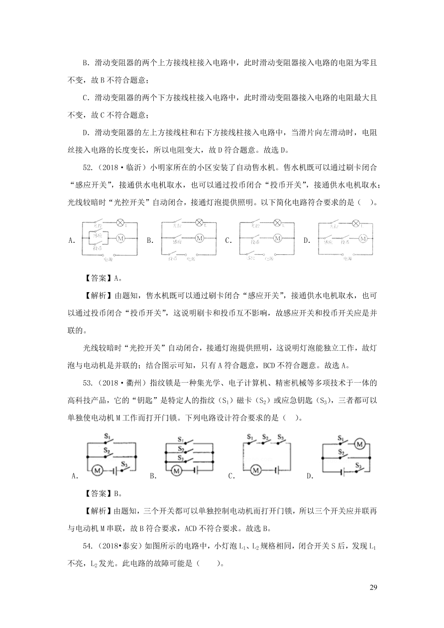 2018-2020近三年中考物理真题分类汇编16电路基本概念与电路分析（附解析）