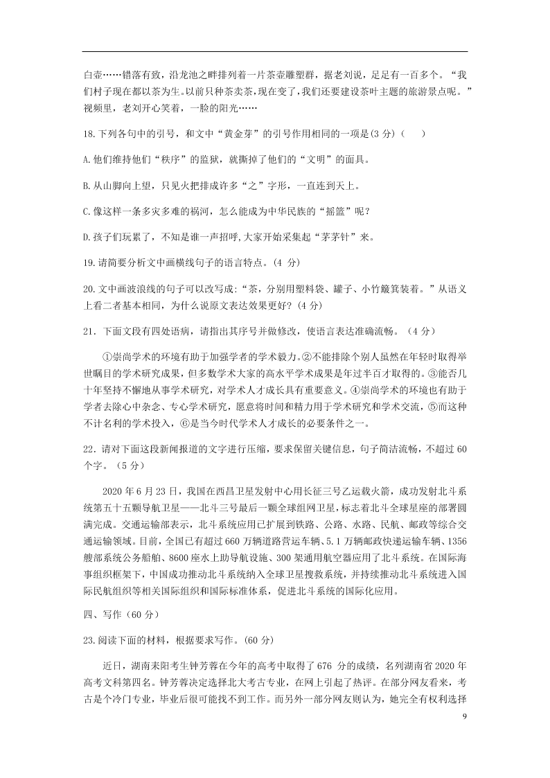 湖北省荆州中学2020-2021学年高二语文9月月考试题（含解析）