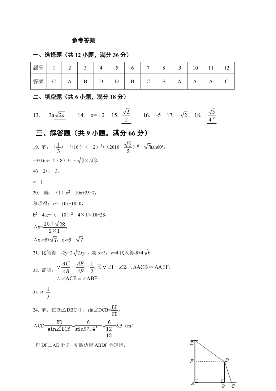 衡阳市九年级数学下册期末试卷及答案