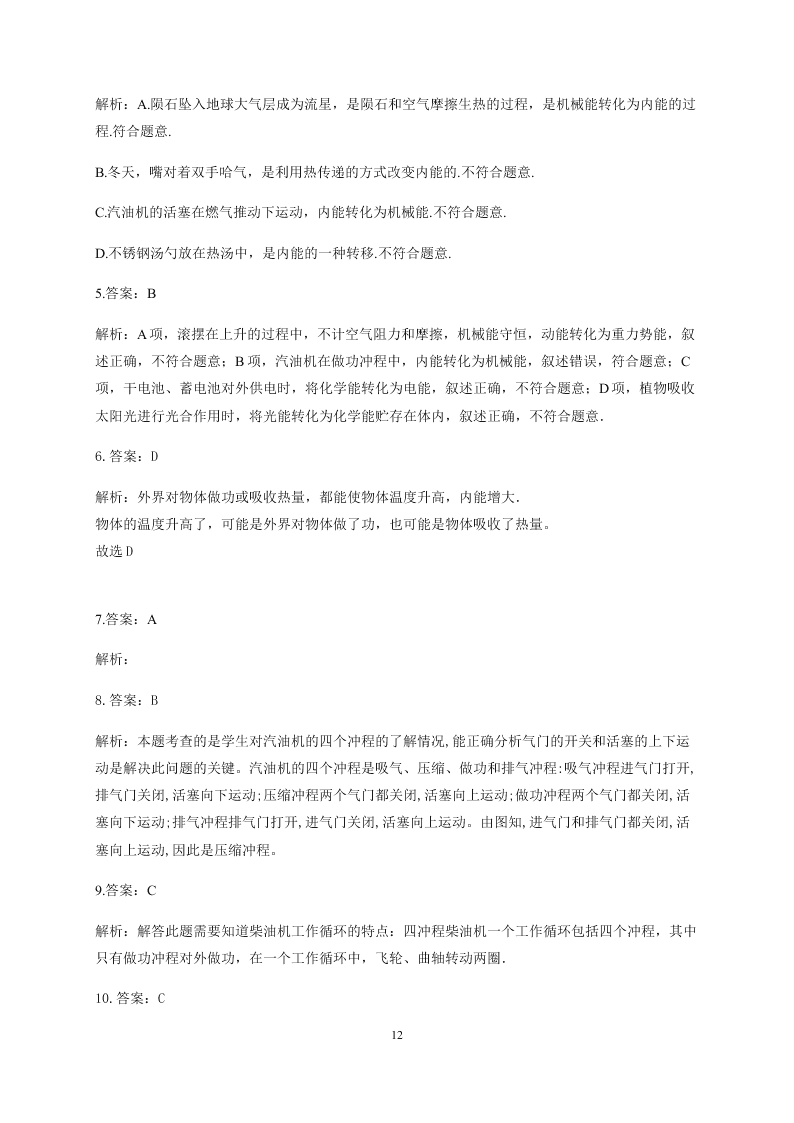 2020黑龙江海林朝鲜族中学九年级（上）物理第一次月考试题（含答案）