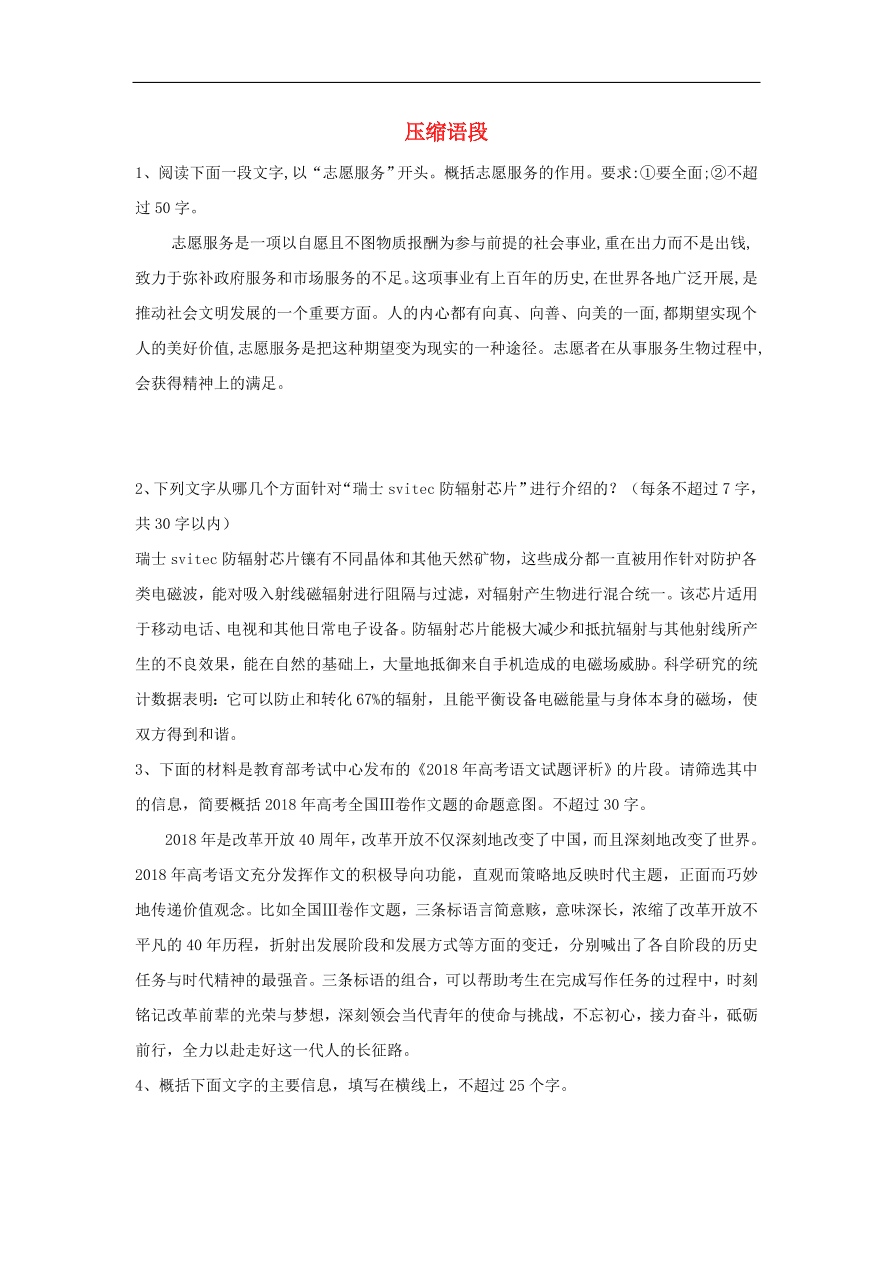 2020届高三语文一轮复习知识点31压缩语段（含解析）