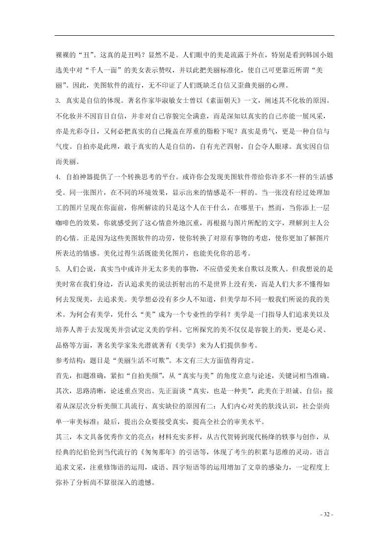 浙江省“山水联盟”2021届高三语文上学期9月月考试题（含答案）