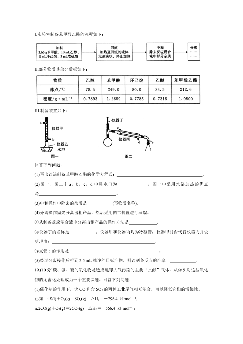 百校联盟2021届高三化学9月联考试题（Word版附解析）