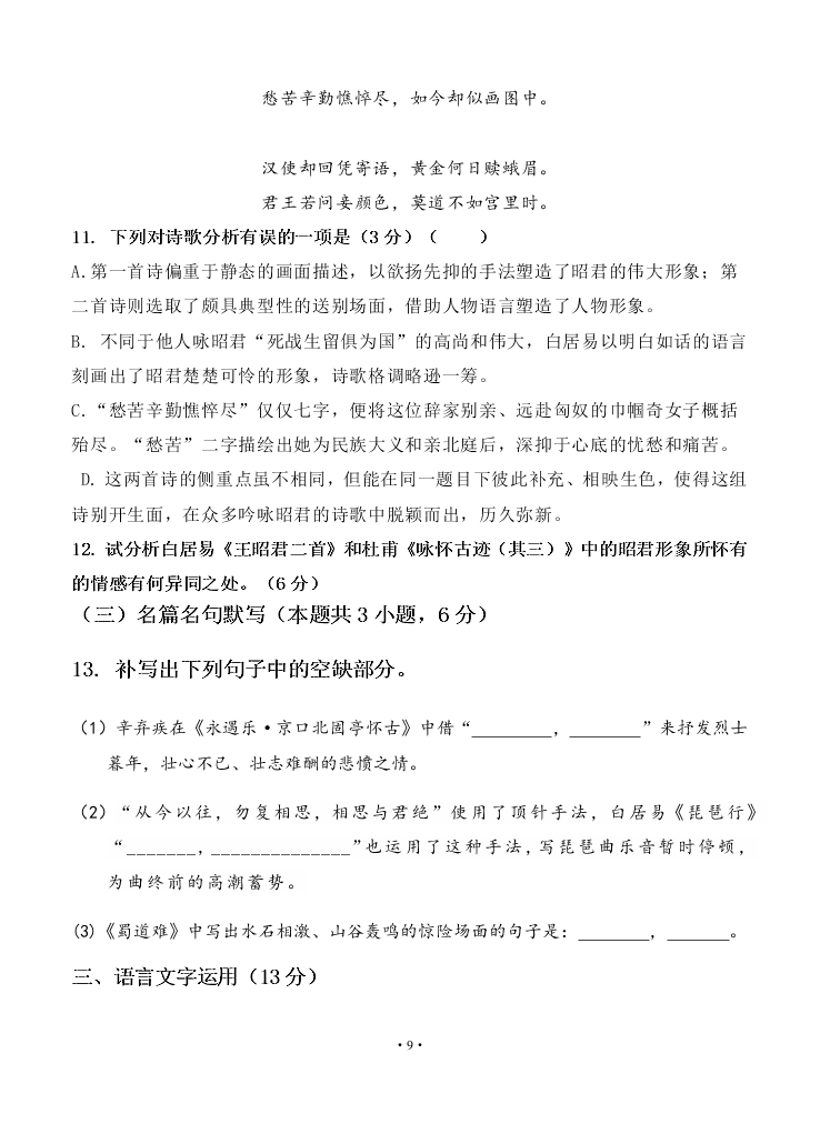 2021黑龙江省齐齐哈尔市第八中学高二上学期语文9月月考试题