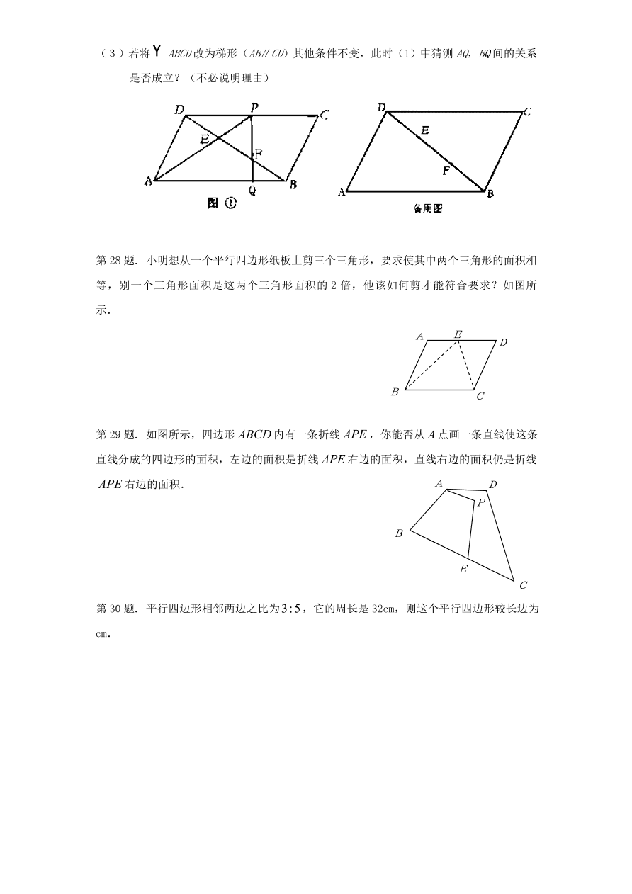 新版北师大版八年级数学下册《6.1平行四边形的性质》同步练习及答案