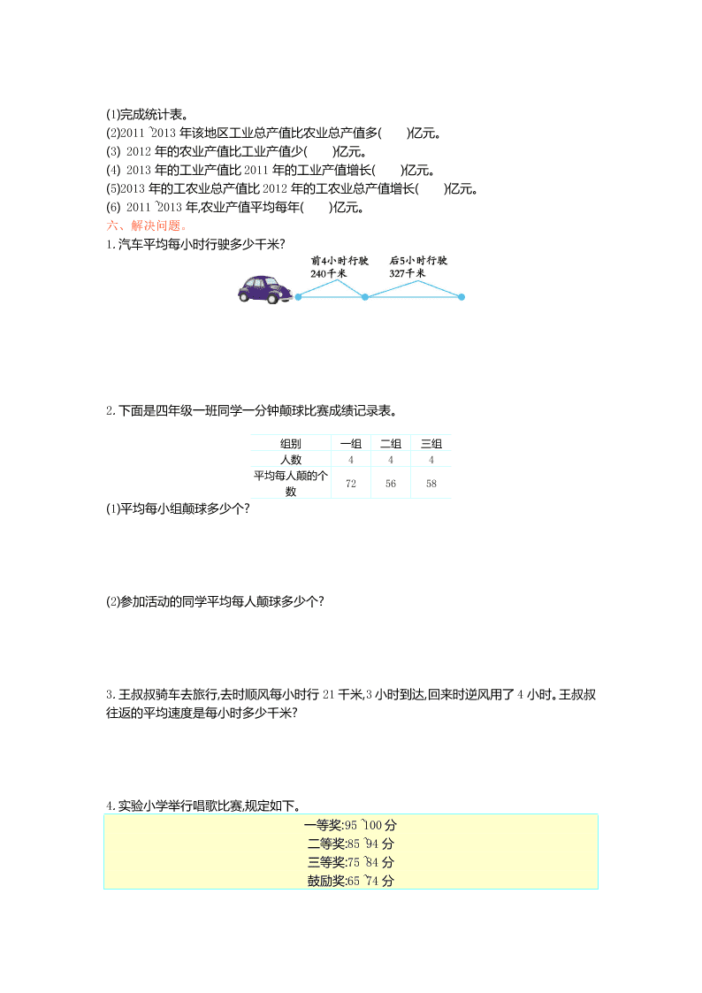 青岛版五四制四年级数学上册第九单元测试卷及答案