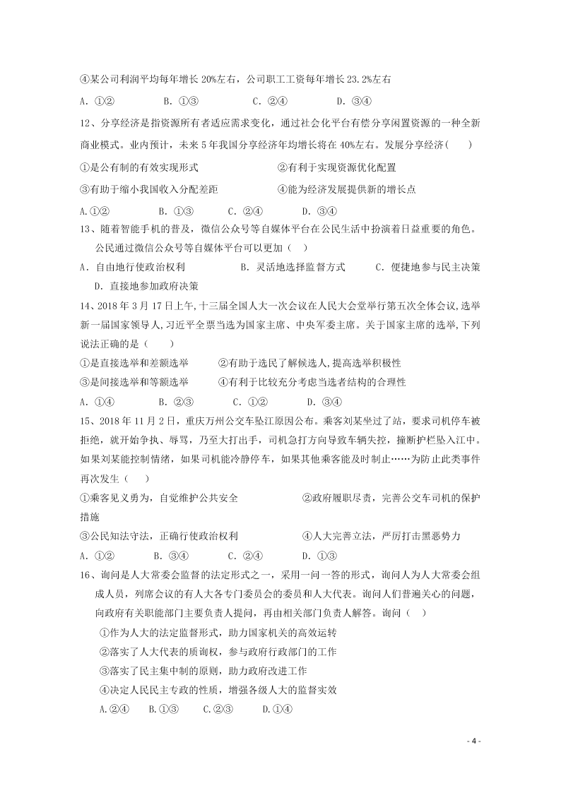 云南省昆明市官渡区第一中学2020学年高二政治上学期开学考试试题（含答案）