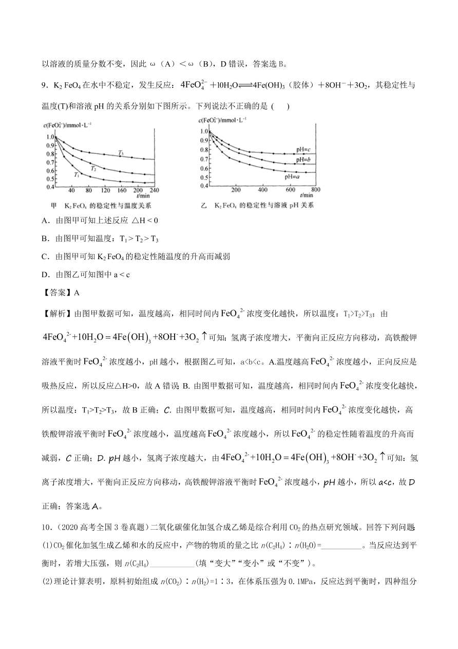 2020-2021年高考化学精选考点突破17 化学原理综合