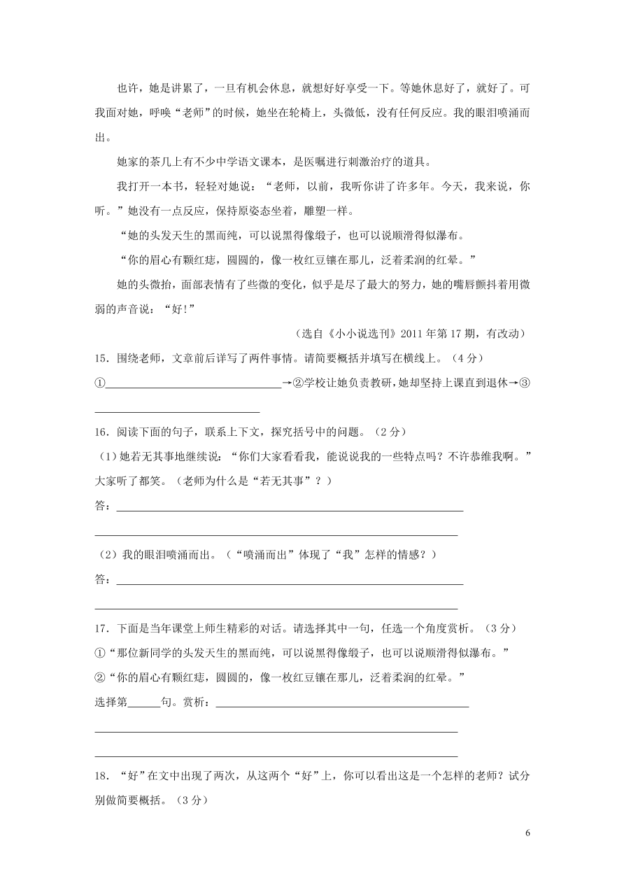 2020-2021部编七年级语文上册期末测试卷02（附解析）