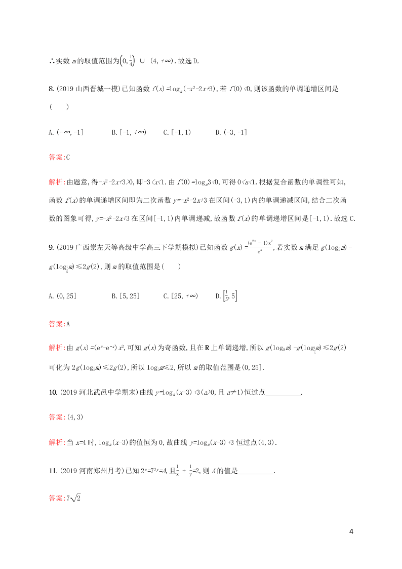 2021高考数学一轮复习考点规范练：09对数与对数函数（含解析）