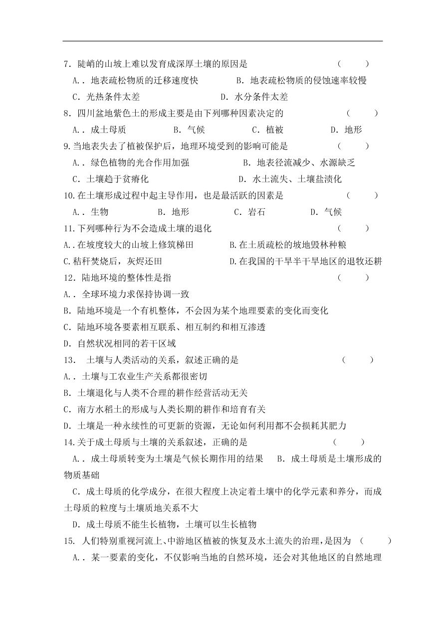 湘教版高一地理必修一《自然地理环境的整体性》同步练习卷及答案2