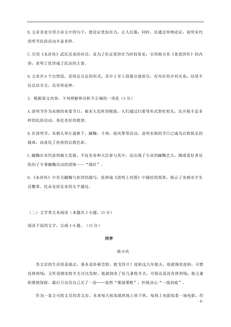 黑龙江省大庆实验中学2020-2021学年高二语文10月月考试题