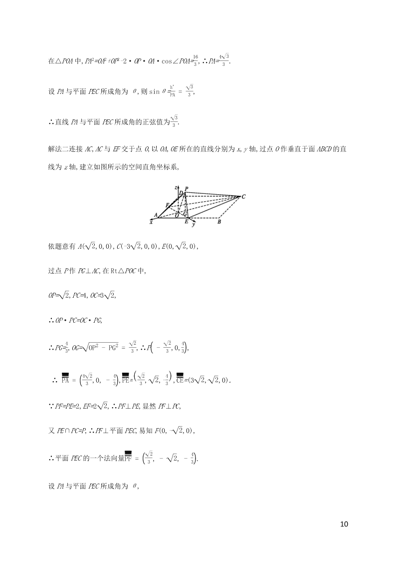 2021高考数学一轮复习考点规范练：44立体几何中的向量方法（含解析）